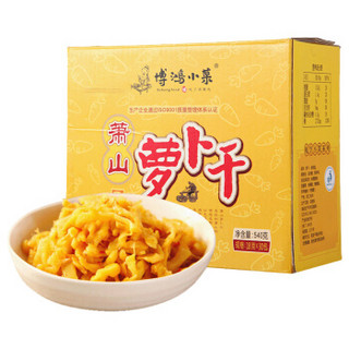 博鸿小菜 萧山风味萝卜干 540g