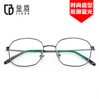 益盾（YIDUN）防蓝光辐射电脑眼镜复古不规则多边形眼镜框男女韩版大脸近视眼镜