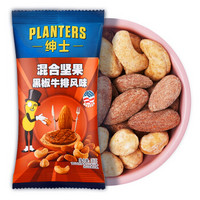 绅士 PLANTERS 黑椒牛排风味混合坚果35g 办公室零食即食