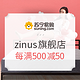  促销活动：苏宁易购 zinus床垫旗舰店　