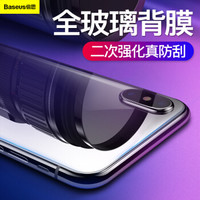 倍思（Baseus）iPhone XR钢化后膜 苹果XR钢化背膜 高清防爆抗指纹非全屏玻璃手机贴膜6.1英寸 透明