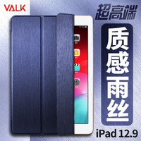 VALK ipad pro保护套12.9英寸 苹果平板电脑保护套 ipad保护壳商务皮套 三折支架雨丝纹材质 深蓝