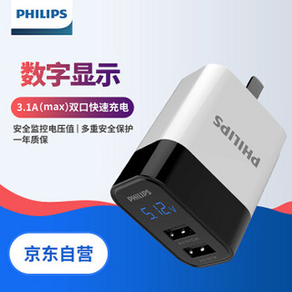 飞利浦（PHILIPS）17W速充数显3.4A/双口USB充电器/充电器头/手机充电器/适用苹果安卓手机/平板 DLP4320N