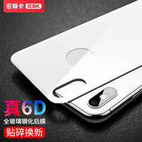 依斯卡(ESK) iphone xs max钢化膜后膜 全屏覆盖 曲面玻璃 苹果xs max钢化膜防刮防爆淡指纹背膜 JM564白