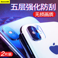 倍思（Baseus）iPhoneXS Max镜头钢化膜 苹果XS Max摄像头保护后膜 高清耐磨耐刮6.5英寸 透明