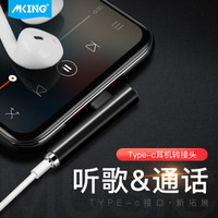 MKING Type-C转接头3.5mm耳机音频线安卓手机转换器小米8/6x/mix2s华为P20/Mate10Pro20坚果Pro分线器-黑