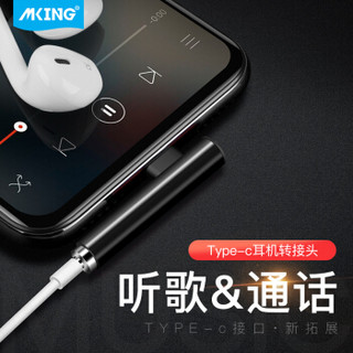 MKING Type-C转接头3.5mm耳机音频线安卓手机转换器小米8/6x/mix2s华为P20/Mate10Pro20坚果Pro分线器-黑