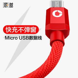 派滋 安卓数据线 三星高速快充 通用MicroUSB华为oppo小米vivo魅族安桌手机充电器 1米中国红