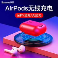 倍思(Baseus)AirPods无线充电保护套 苹果Apple iPhone蓝牙耳机带无线充功能保护壳 airpods充电盒保护套 红