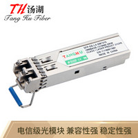 汤湖 SFP-DF60HW千兆单模双纤光纤模块兼容华为 1.25G/60km光模块带DDM功能