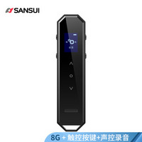 山水 SANSUI 录音笔 H-636 8G 学习会议采访 专业录音 微型迷你 mp3播放器 黑