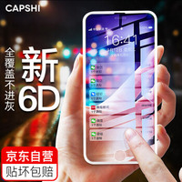 CAPSHI凯普世 苹果8/7/6s钢化膜 iPhone8/7/6/6s全屏高清防爆手机玻璃保护膜前贴膜 4.7英寸白色软边抗蓝光