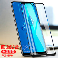 莫凡 华为畅享9钢化膜全屏覆盖手机防摔爆防指纹玻璃膜 适用畅享9 黑色