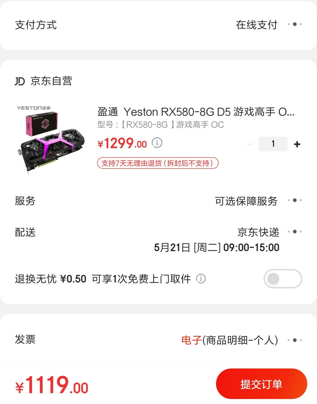 订单截图