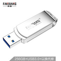梵想（FANXIANG）256GB USB3.0 U盘F303全金属旋转车载优盘