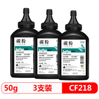 得印(befon) CF218A墨粉/碳粉三支装(适用HP M104a/M104w/MFP M132a/M132nw/M132fn/M132fp/M132fw硒鼓)
