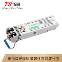 汤湖 SFP-DF20HW千兆单模双纤光纤模块兼容华为 1.25G/20km光模块带DDM功能