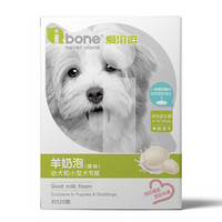 ibone狗狗奶泡舒养肠胃 浓缩冻干狗零食18g/4袋 宠物幼犬幼宠小狗辅食零食羊奶益生菌金毛泰迪营养易消化