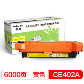 得印(befon)CE402A大容量黄色硒鼓(适用惠普 HP LaserJet M551n/M575dn/M575fw/M551n/M551dn/M575c)