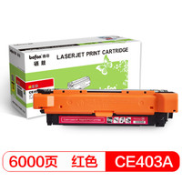 得印(befon)CE403A大容量红色硒鼓(适用惠普 HP LaserJet M551n/M575dn/M575fw/M551n/M551dn)