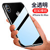 蜂翼 苹果XS Max手机壳 iPhoneXS Max透明保护套 全包防摔手机套男女款透明软壳-透明-6.5英寸