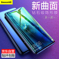 倍思（Baseus）华为mate20 pro钢化膜 mate20pro(UD)全屏高清全玻璃手机膜 曲面防爆不碎边保护贴膜