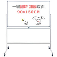 比比牛 90*150cm白板支架式 办公写字板双面轻松翻转 BBNO90150W-J
