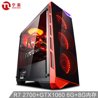 宁美国度 N5R-A756 AMD R7 2700/1060 6G/8G DDR4/240G M.2/台式DIY组装电脑主机/吃鸡游戏主机/UPC