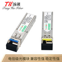 汤湖 SFP-SF3-HW 千兆单模单纤光纤模块兼容华为 1.25G/3km光模块带DDM功能 1对