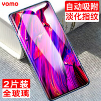 YOMO 努比亚X钢化膜 努比亚x手机膜 防爆高清透明膜/自动吸附全玻璃贴膜