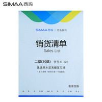 SIMAA 西玛 10本装 二联销货清单36k 175*128mm 20组/本 XH122送货单销货单出入库单