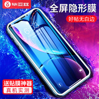 毕亚兹 iphone xr钢化膜 苹果xr钢化膜 电竞级 全屏覆盖曲面防碎边 iphone xr手机膜防爆高清贴膜 JM481白