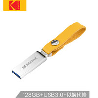 Kodak 柯达 128GB USB3.0 U盘 K123 银色 读速120MB/s 全金属防水防震车载U盘创意学生电脑U盘皮质挂绳版