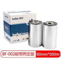 befon 得印 80mm