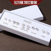 黛若 一周星期925银耳钉女套装简约气质仿珍珠个性网红耳环超仙森系冷淡风耳饰 R422R19R193R431R585