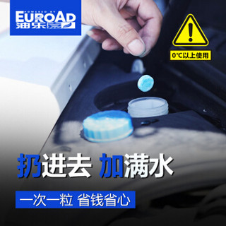 EuroAd油乐嘉固体雨刷精5片装汽车玻璃水车用雨刷水雨刮精浓缩玻璃清洁剂清洗剂泡腾片