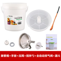 拜杰(Baijie)酵素桶 发酵桶 家用塑料密封水果酵素桶 快速发酵桶自制水果酵素瓶10L 套装款