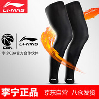 LI-NING 李宁 护腿 (2只装)篮球护大腿加长护小腿护腿裤袜男女运动跑步装备护具护膝套袜 999黑色XL双只