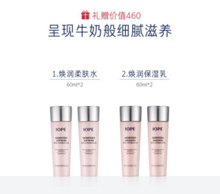 IOPE 艾诺碧 焕润水凝温泽保湿套装 （护肤水150ml+60ml*2+乳液130ml+60mll*2）