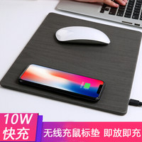 玲魅 无线充电器鼠标垫  QI无线快充电底座10W 适用于苹果iPhoneX/XS/Xs Max/XR/8/8plus三星S9/8 深色木纹