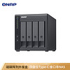 QNAP 威联通 TR-004 四盘位 USB 3.0 RAID 磁盘阵列外接盒 Type-C 传输接口 硬盘盒（非nas网络存储）