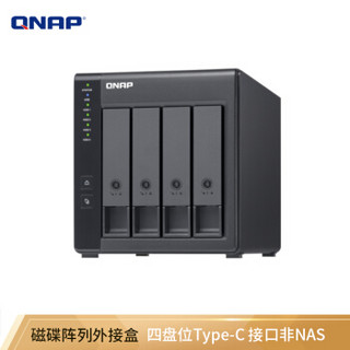 QNAP 威联通 TR-004 四盘位 USB 3.0 RAID 磁盘阵列外接盒 Type-C 传输接口 硬盘盒（非nas网络存储）