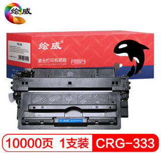 绘威 CRG 333黑色打印机硒鼓 粉盒 墨粉盒 墨粉适用佳能Canon CRG-333 LBP8100n LBP8780x LBP8750n绘印版