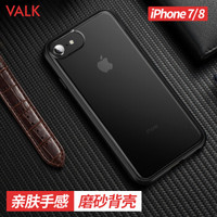 VALK 苹果iPhone7/8防摔手机壳保护套 全包磨砂软边手机套保护壳男女通用黑色