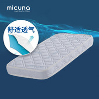 Micuna原装进口高端婴儿床 新生儿宝宝小床垫子透气吸汗软硬适中