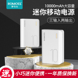 罗马仕 ROMOSS 10000毫安sense4 mini充电宝超薄充电宝迷你超薄移动电源 *2件