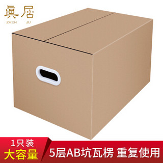 真居（zhenju）搬家纸箱子塑料扣手70*50*50（1个装）打包快递箱行李箱收纳箱收纳盒储物整理箱 包装纸盒批发