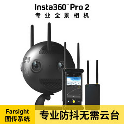 Insta360 影石 Pro 2专业级8K 3D全景相机运动防抖（含图传系统）5G VR直播推荐解决方案