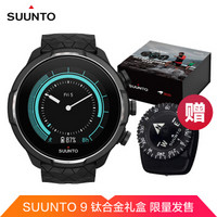 颂拓(SUUNTO)智能手表 Suunto 9 Baro 芬兰进口 旗舰级GPS户外多功能光电心率手表钛合金