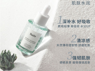 Huxley 清爽补水精华液 30ml